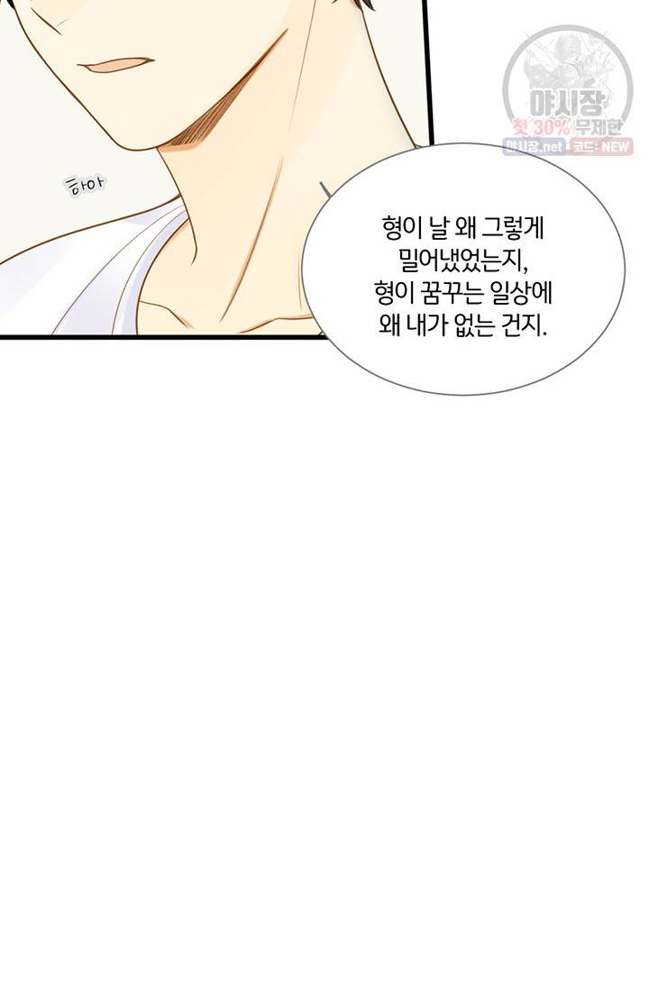 너랑 나랑 하면 97화 11