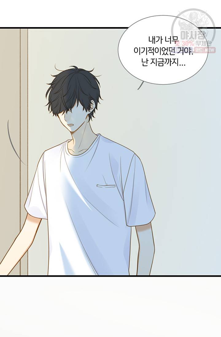 너랑 나랑 하면 97화 12