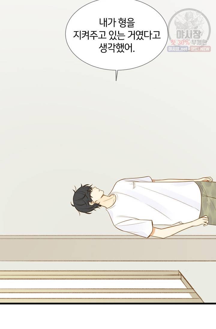 너랑 나랑 하면 97화 14