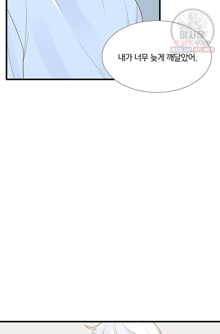 너랑 나랑 하면 97화 16