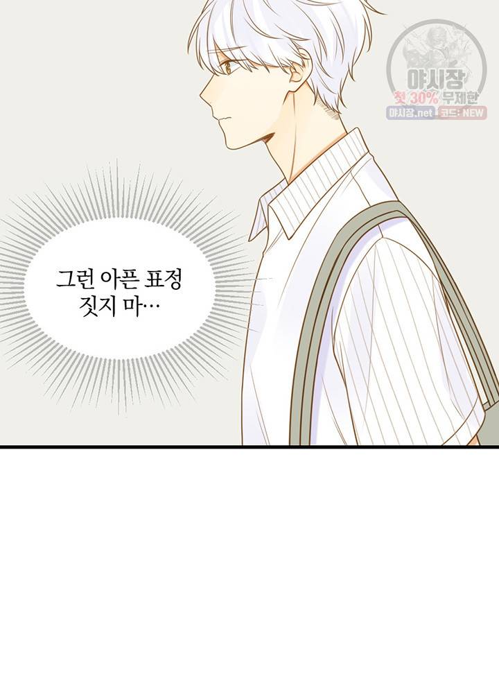 너랑 나랑 하면 97화 17