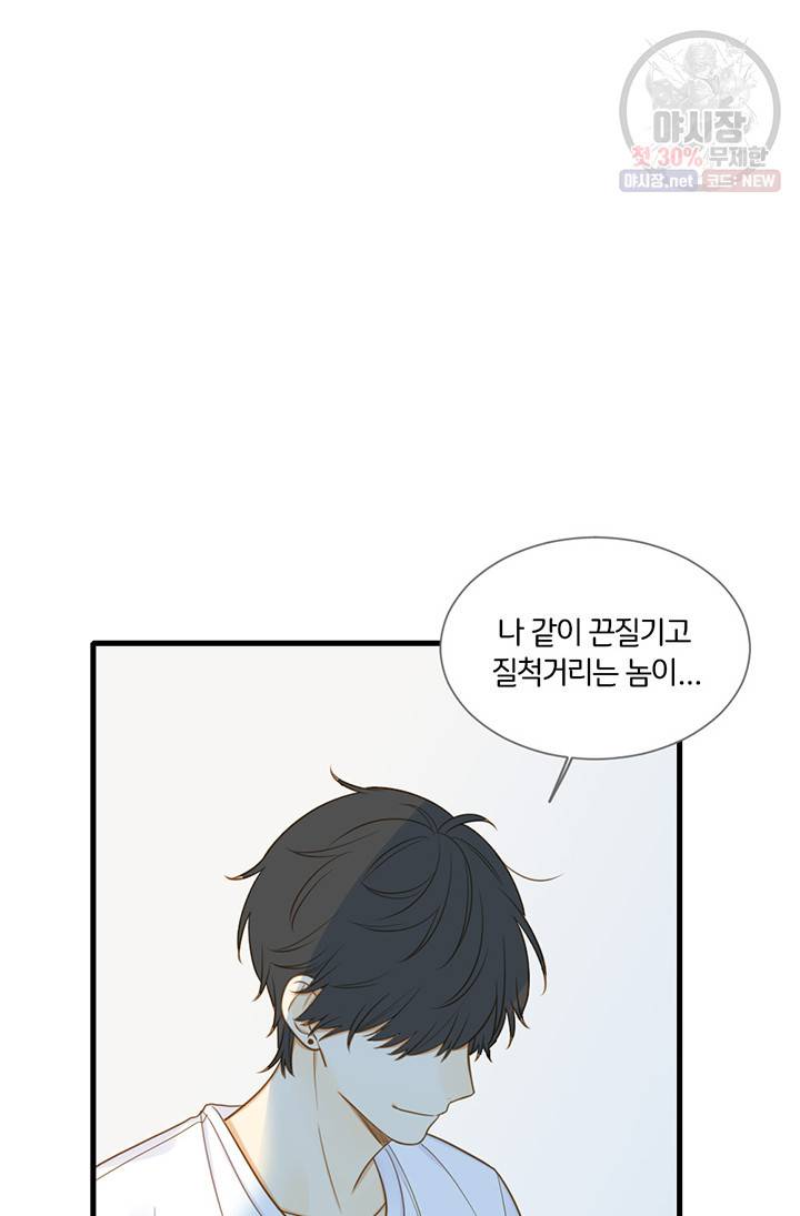 너랑 나랑 하면 97화 18