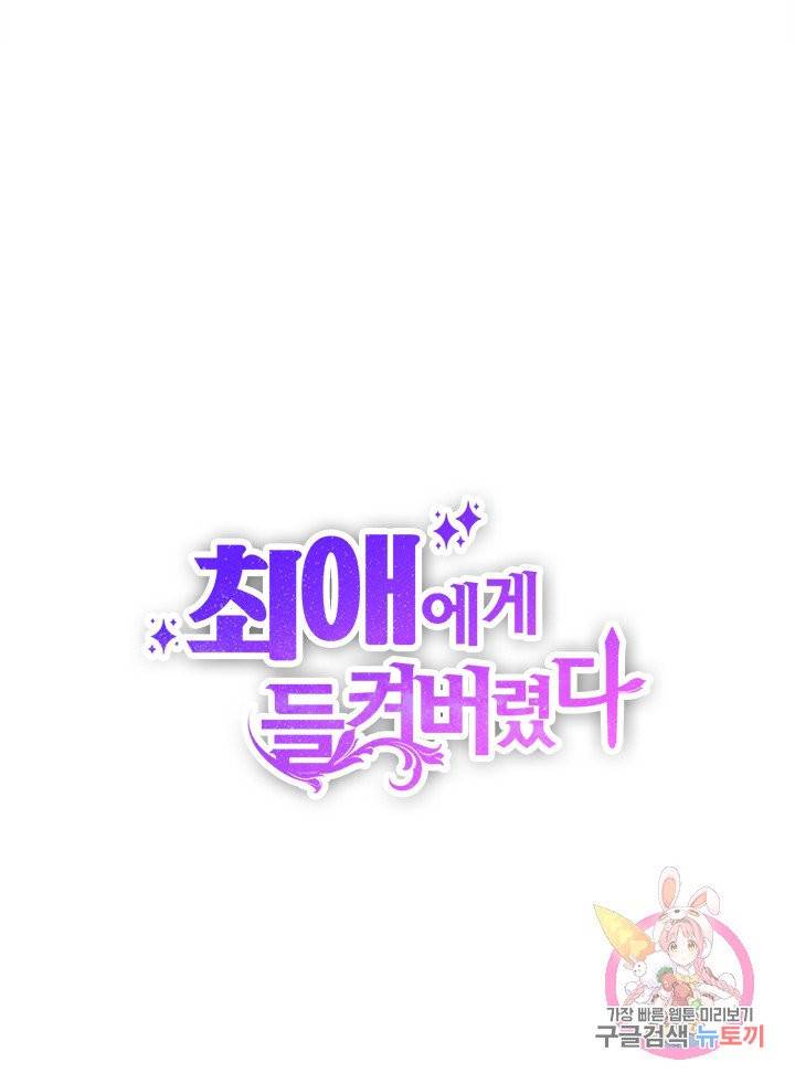 최애에게 들켜버렸다 예고편 1