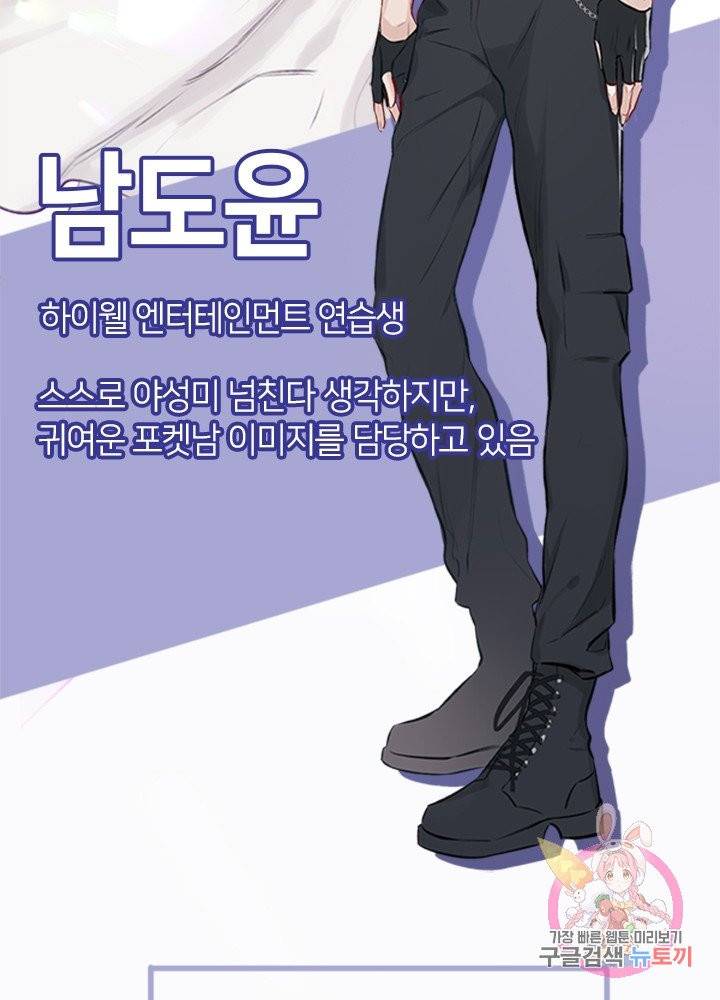 최애에게 들켜버렸다 예고편 7