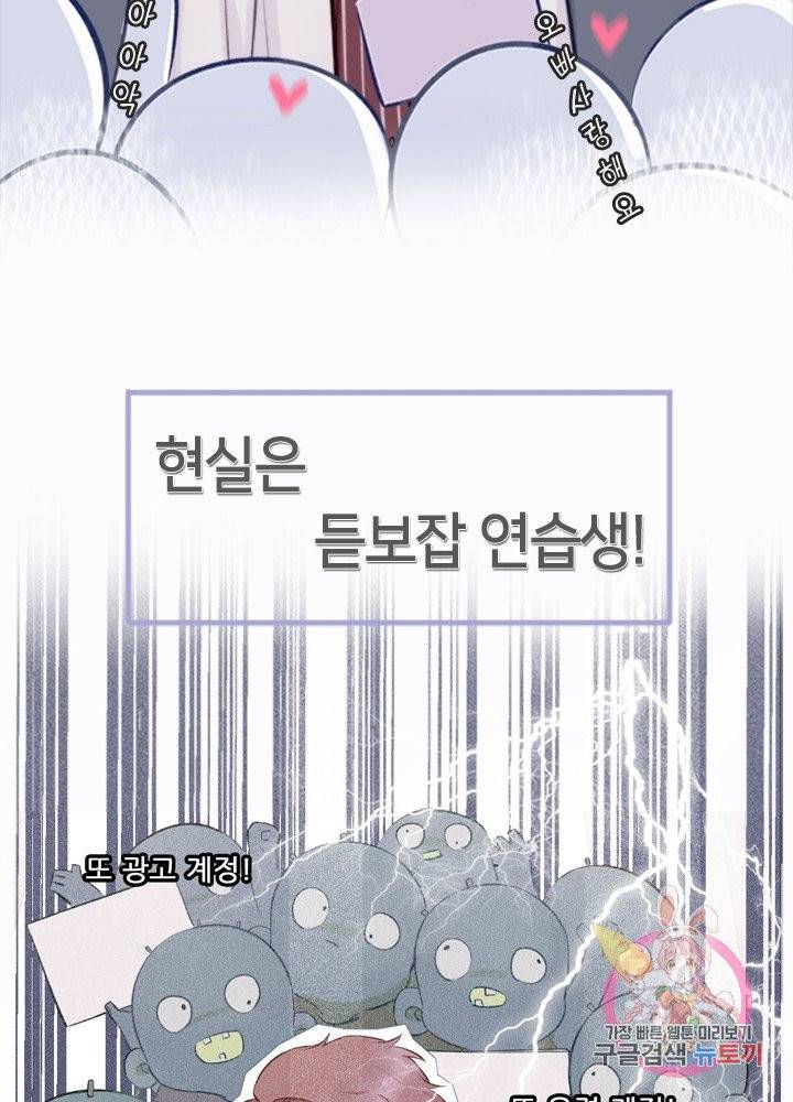 최애에게 들켜버렸다 예고편 9