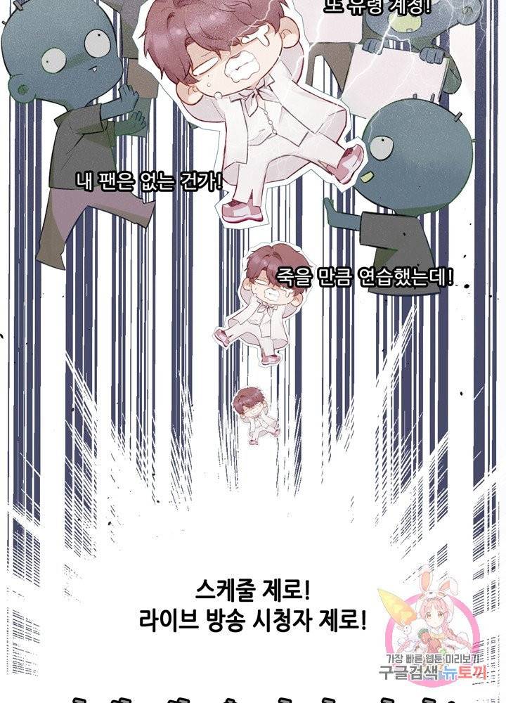 최애에게 들켜버렸다 예고편 10