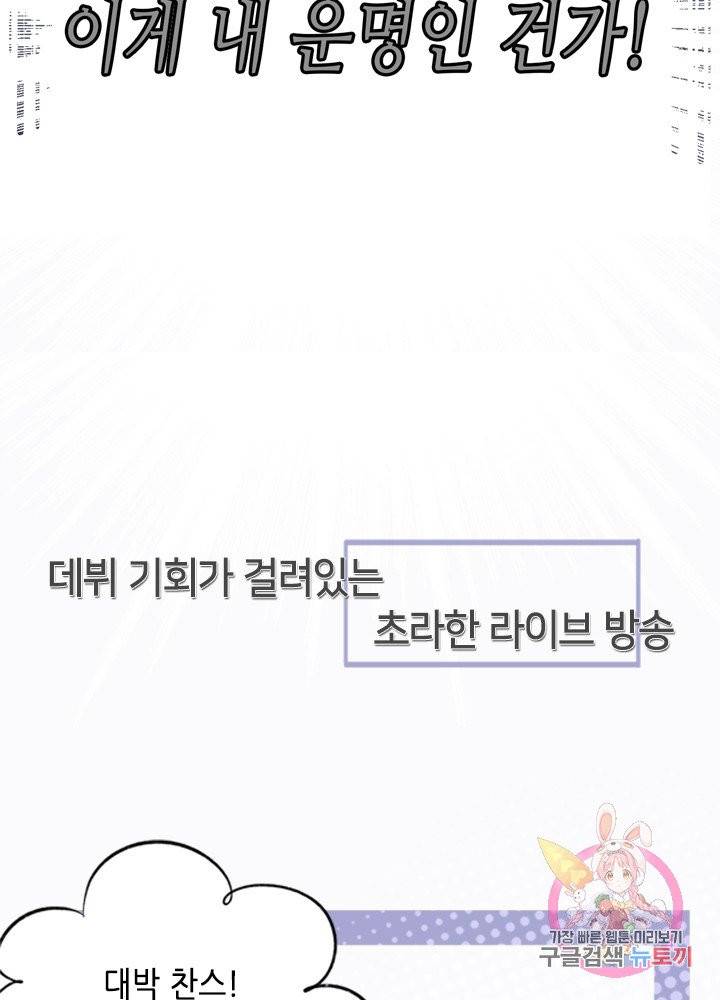 최애에게 들켜버렸다 예고편 11