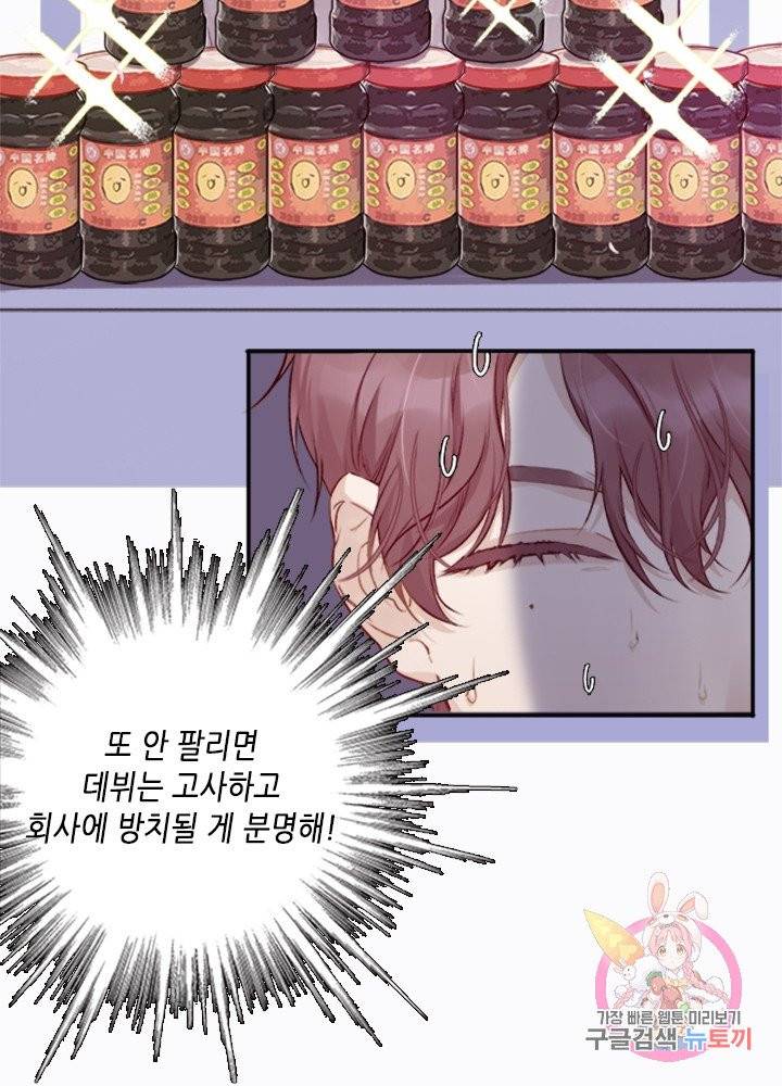 최애에게 들켜버렸다 예고편 13