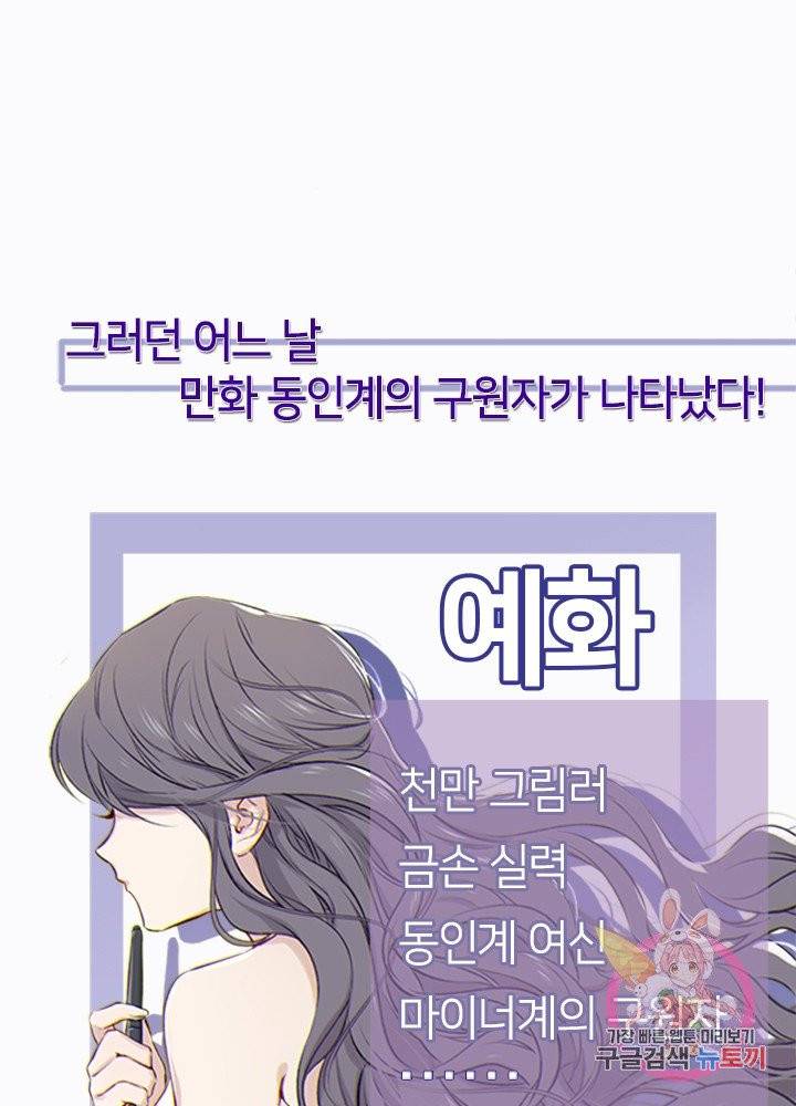 최애에게 들켜버렸다 예고편 14