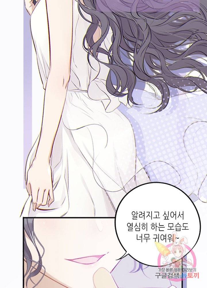 최애에게 들켜버렸다 예고편 15