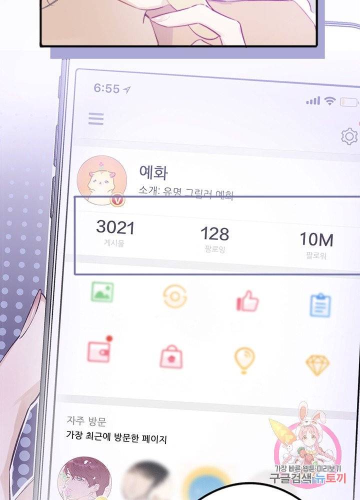 최애에게 들켜버렸다 예고편 16