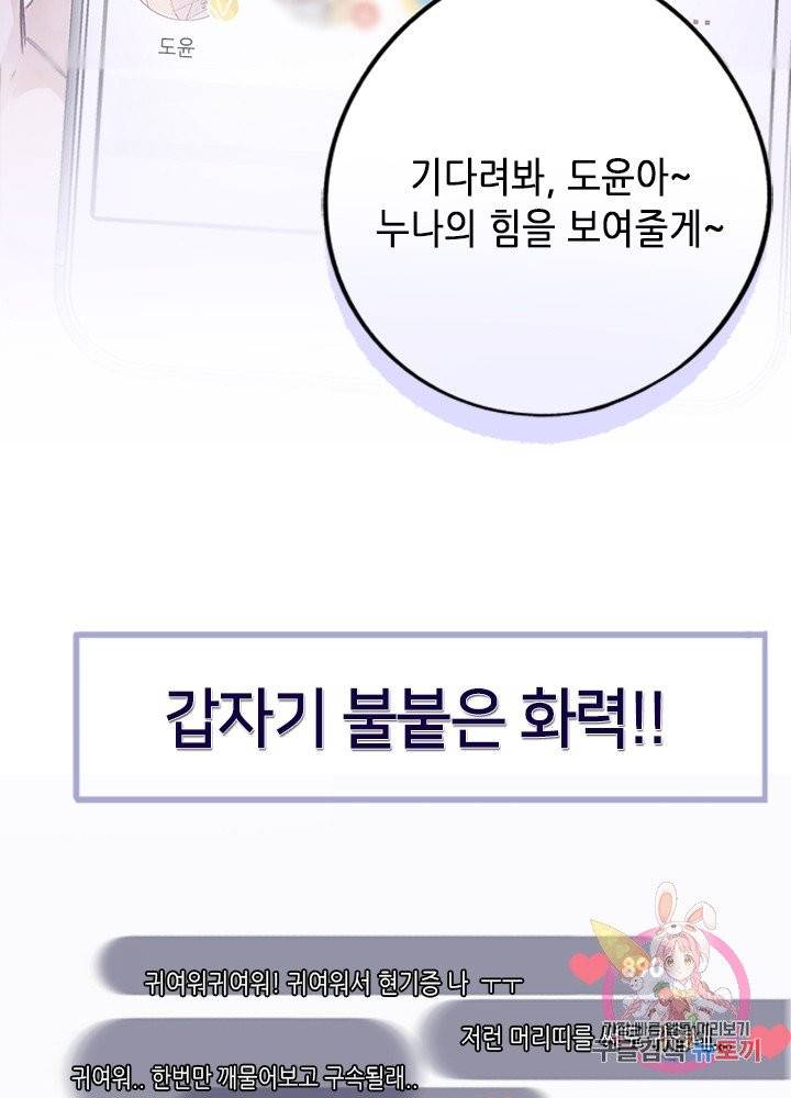 최애에게 들켜버렸다 예고편 17