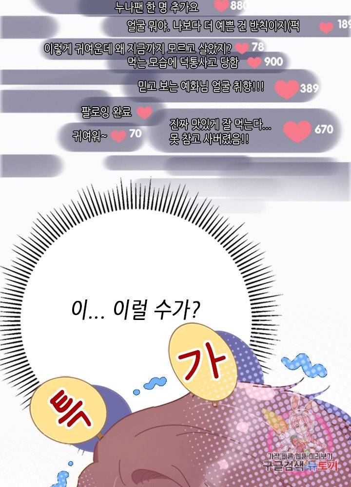 최애에게 들켜버렸다 예고편 18