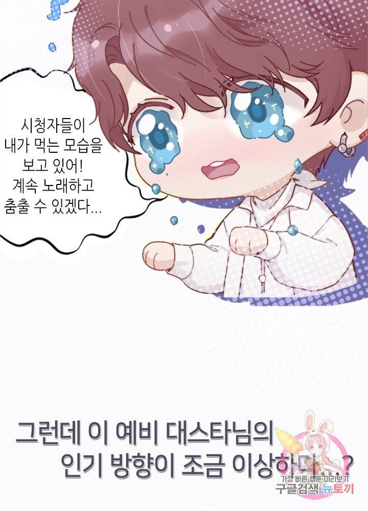 최애에게 들켜버렸다 예고편 19