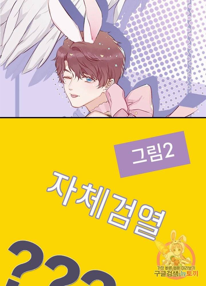 최애에게 들켜버렸다 예고편 21