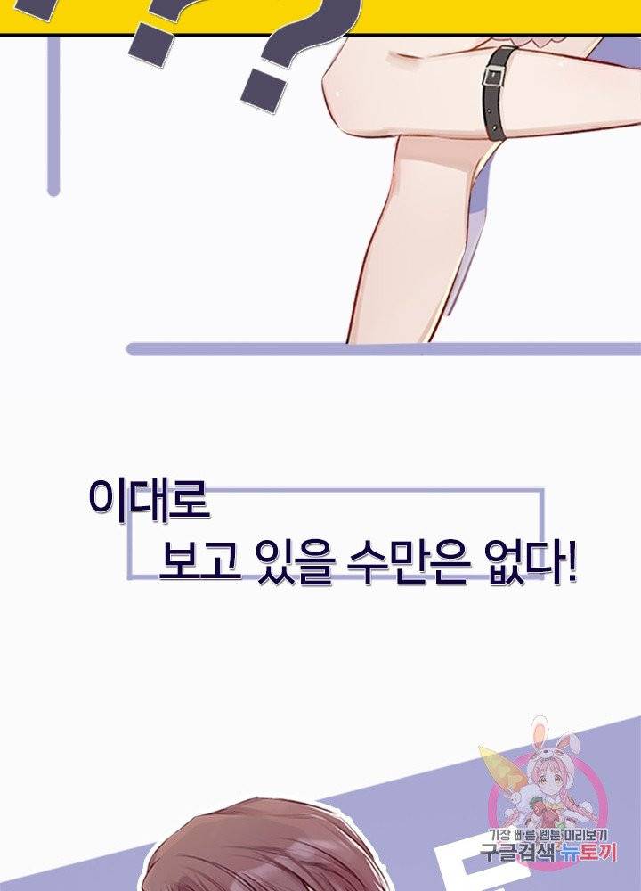 최애에게 들켜버렸다 예고편 22