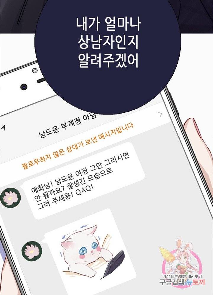 최애에게 들켜버렸다 예고편 24