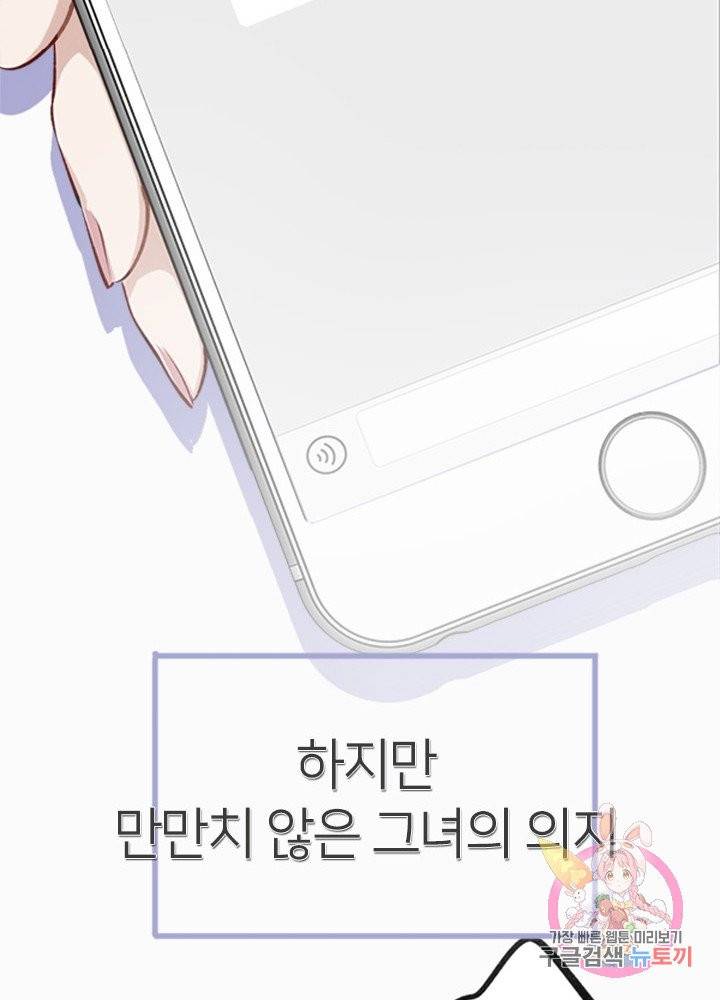 최애에게 들켜버렸다 예고편 25