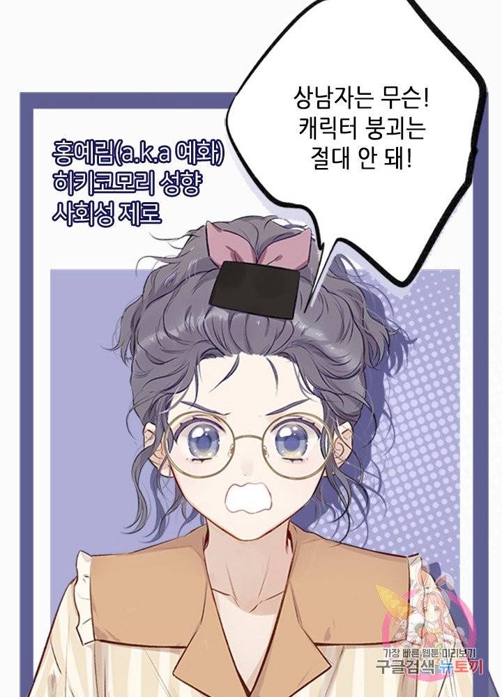 최애에게 들켜버렸다 예고편 26