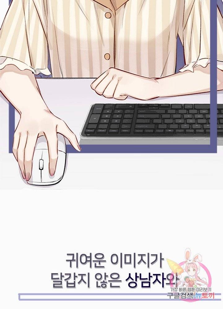 최애에게 들켜버렸다 예고편 27