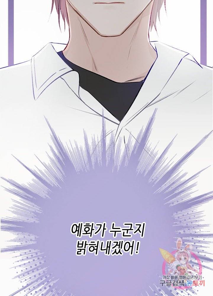 최애에게 들켜버렸다 예고편 29