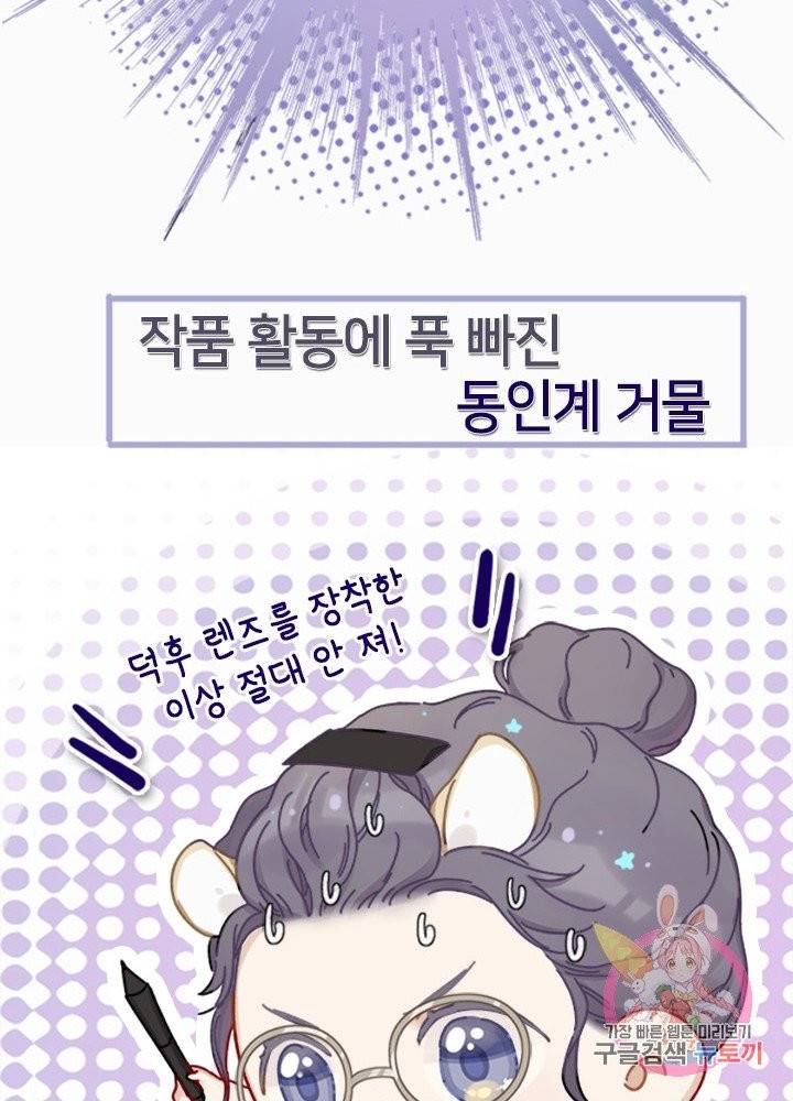 최애에게 들켜버렸다 예고편 30