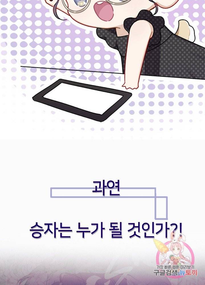 최애에게 들켜버렸다 예고편 31