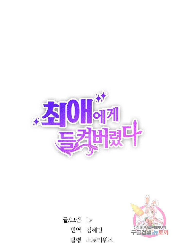 최애에게 들켜버렸다 예고편 34