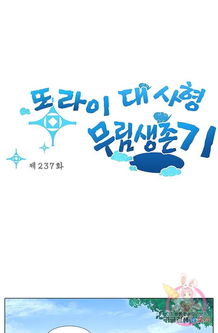 또라이 대사형 무림생존기 237화 1