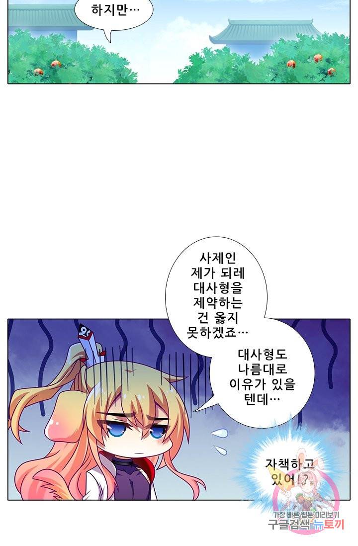 또라이 대사형 무림생존기 237화 2