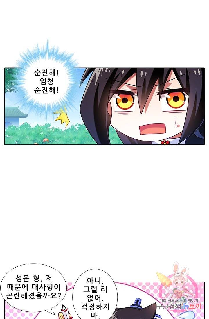 또라이 대사형 무림생존기 237화 3