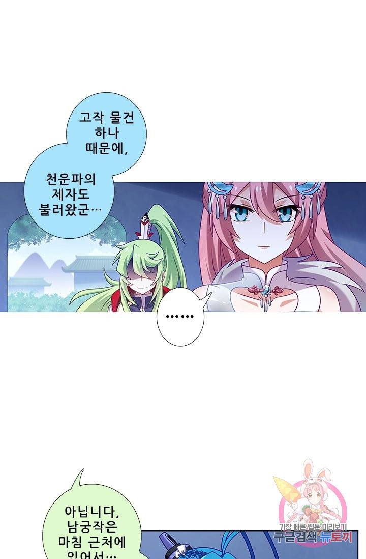 또라이 대사형 무림생존기 237화 9