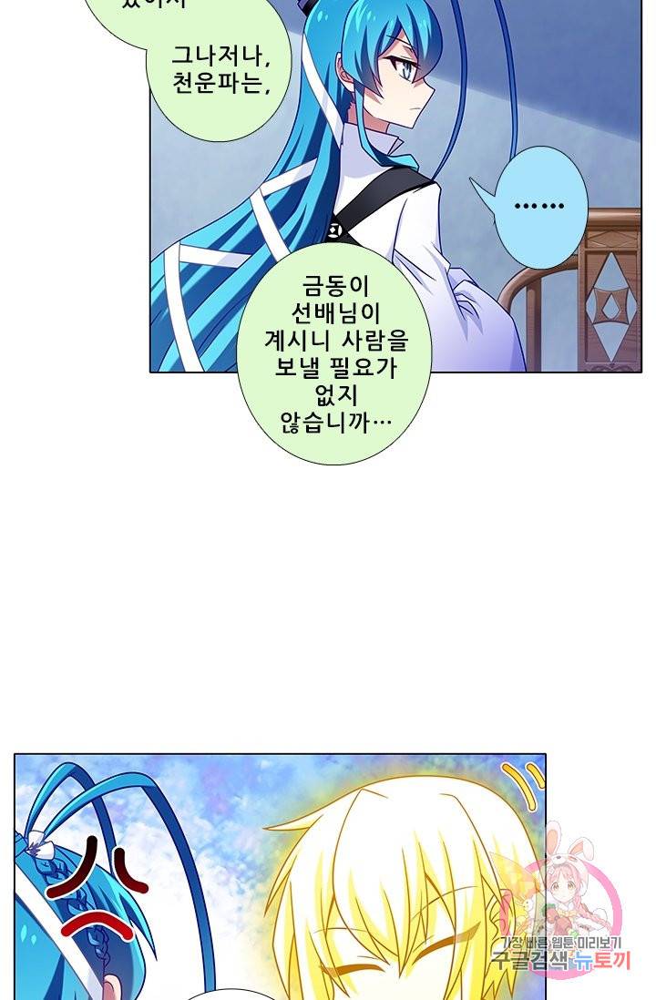 또라이 대사형 무림생존기 237화 10