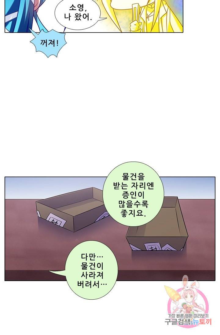 또라이 대사형 무림생존기 237화 11