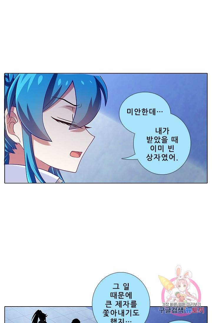 또라이 대사형 무림생존기 237화 12