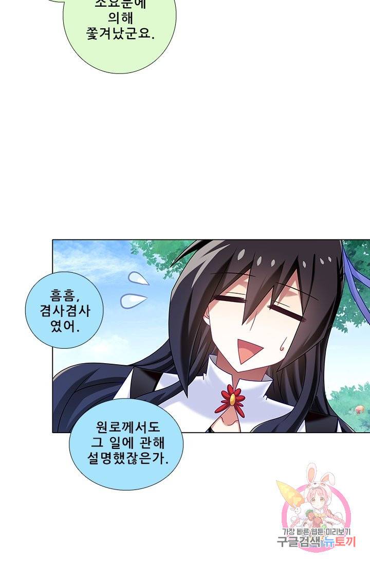 또라이 대사형 무림생존기 237화 14