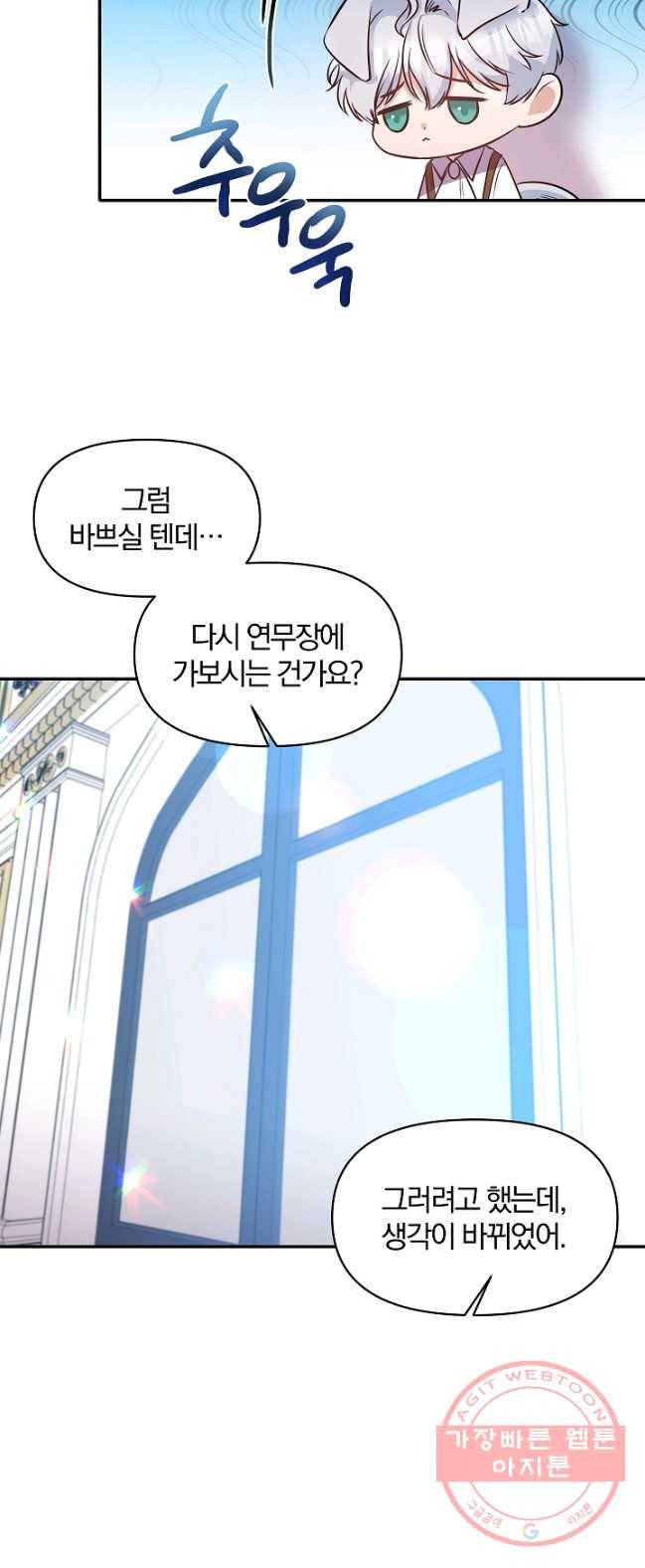 폭군 남편이 달라졌어요 57화 8