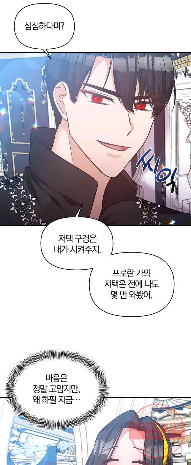 폭군 남편이 달라졌어요 57화 9