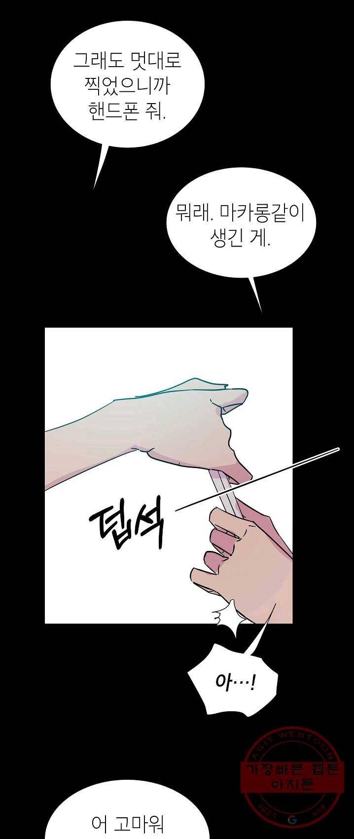 관계지침 36화 7