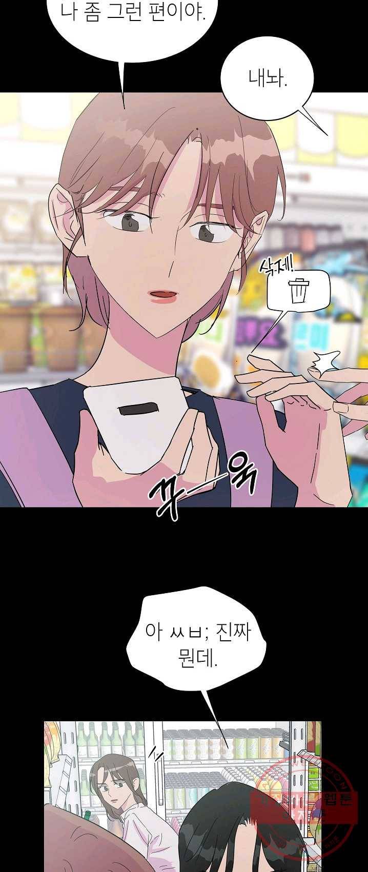 관계지침 36화 8