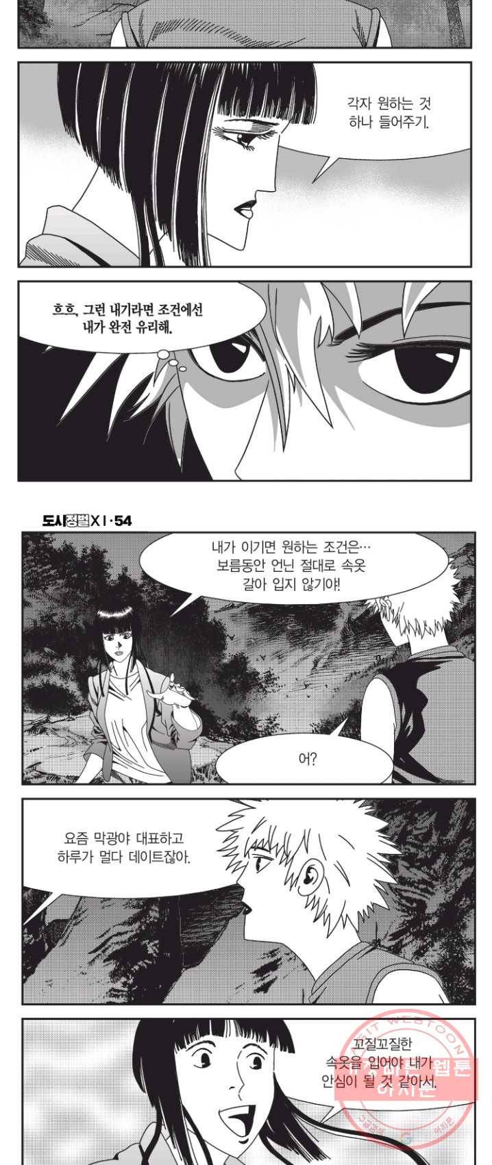 도시정벌 11부 161화 3