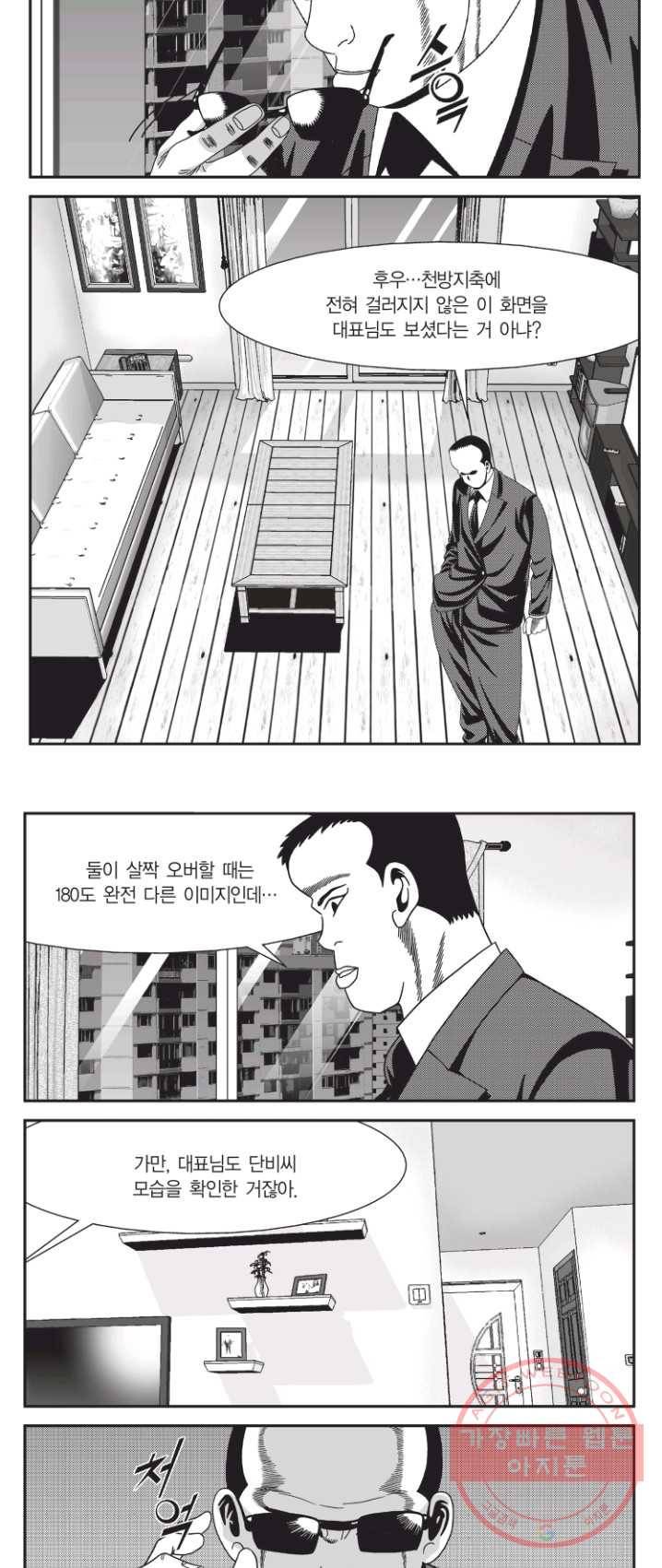 도시정벌 11부 161화 6