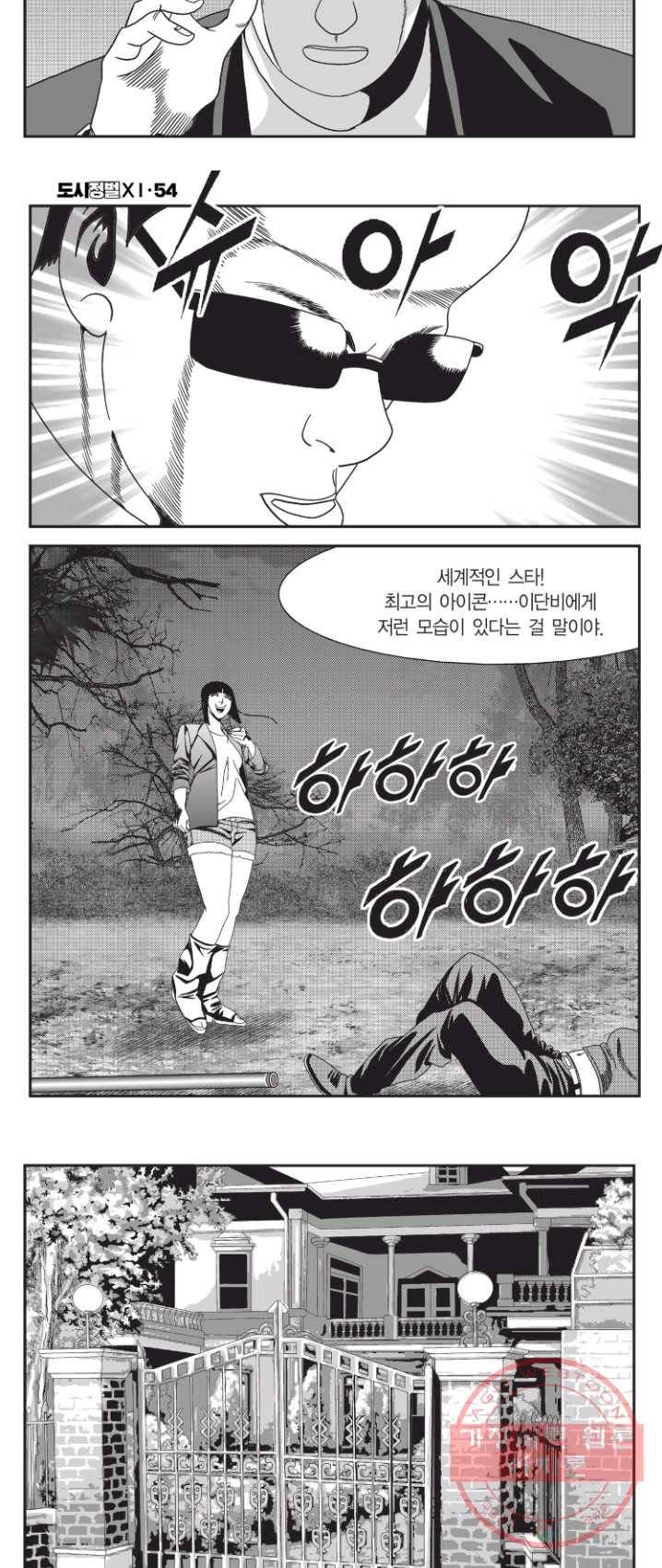 도시정벌 11부 161화 7