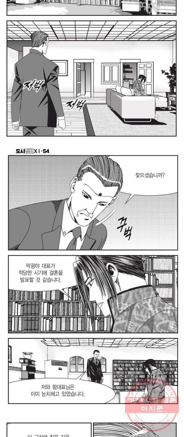 도시정벌 11부 161화 8