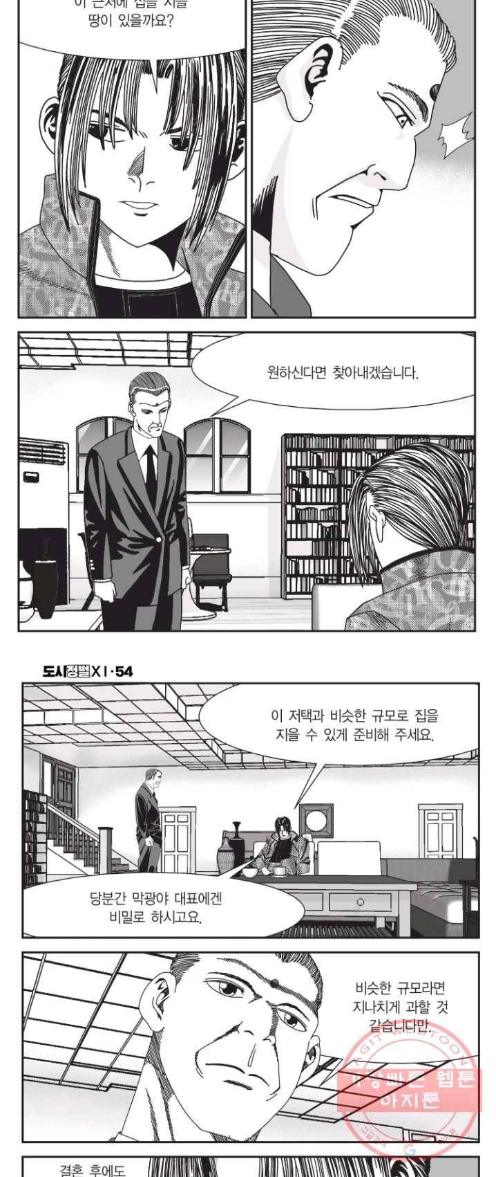 도시정벌 11부 161화 9