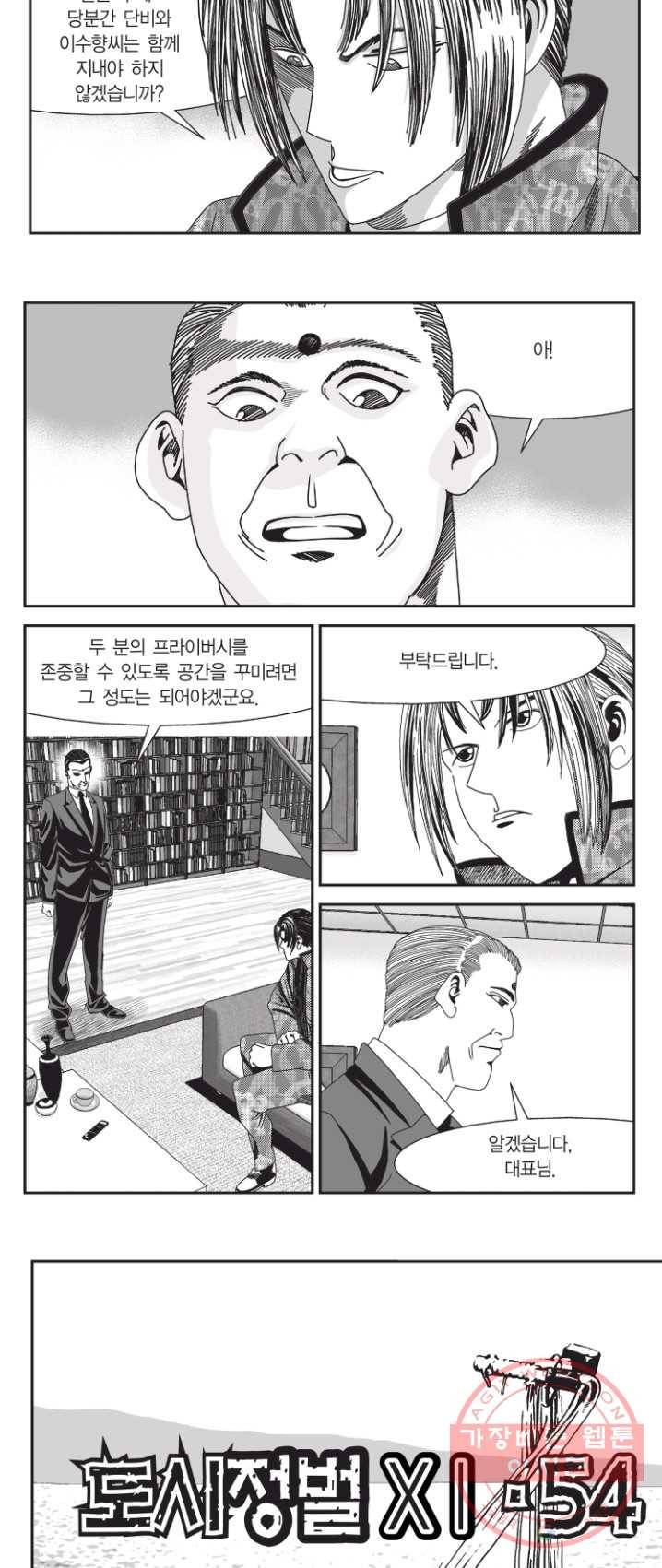 도시정벌 11부 161화 10
