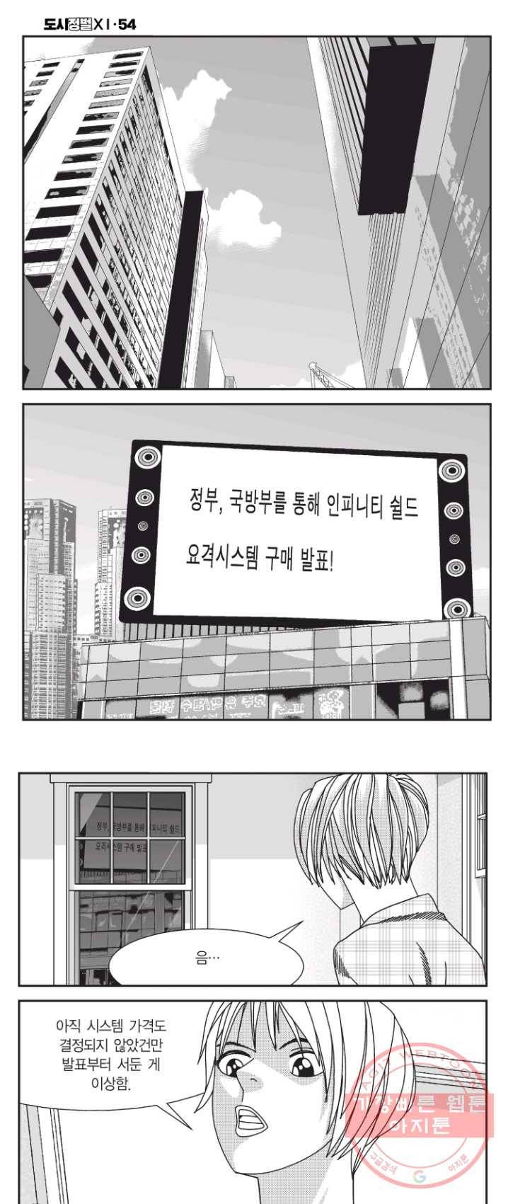 도시정벌 11부 161화 12