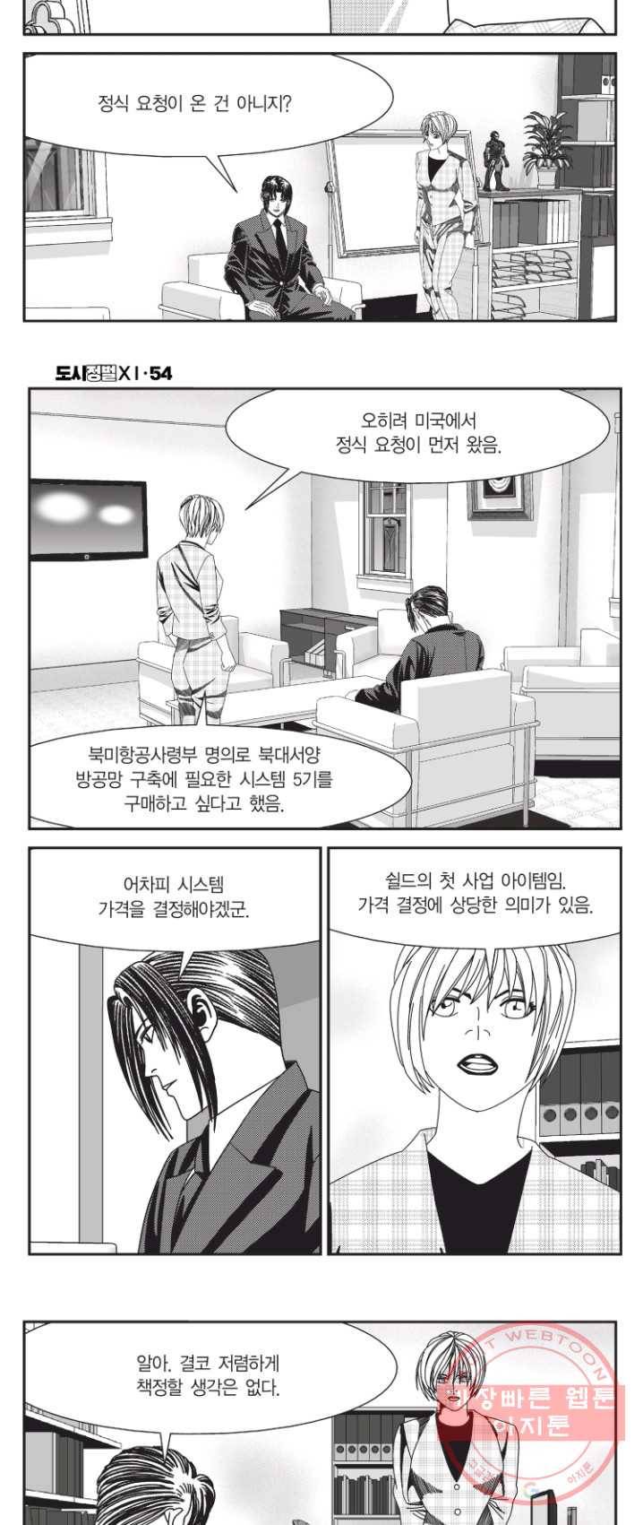 도시정벌 11부 161화 13