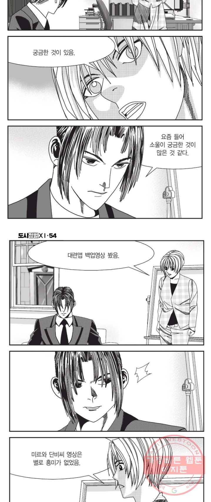 도시정벌 11부 161화 14