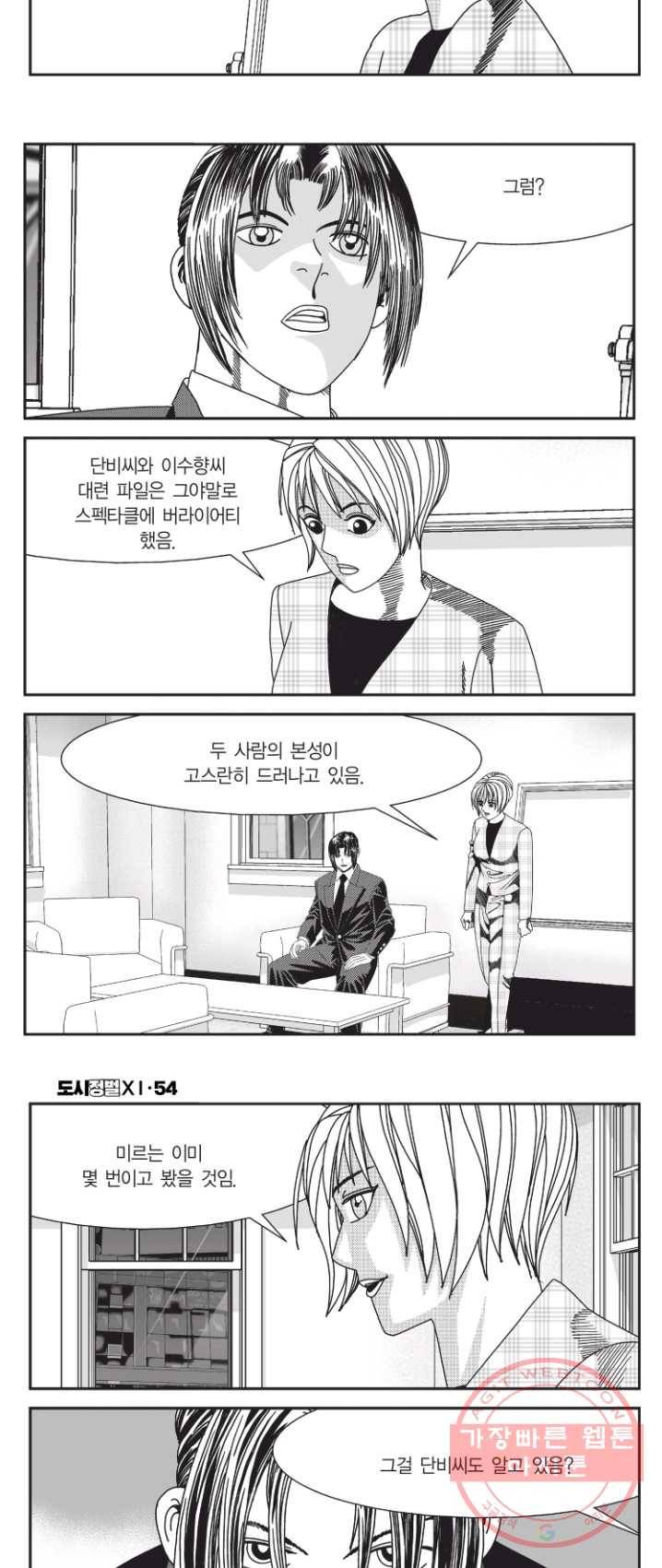 도시정벌 11부 161화 15
